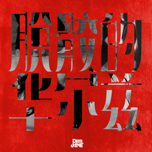 女骑士之堕落篇冷狐版攻略
